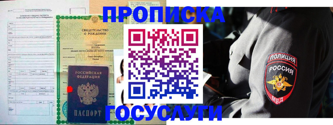 прописка законно в Дубне