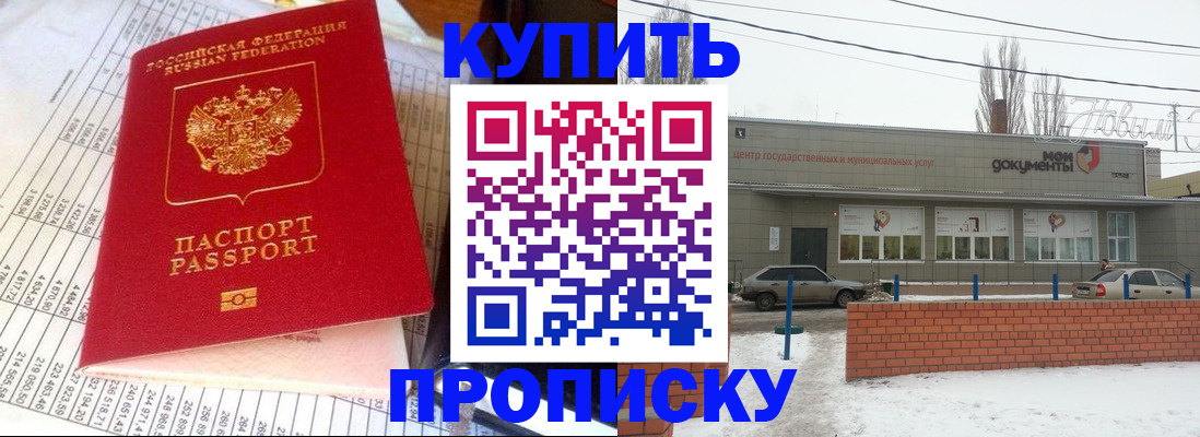 временная регистрация купить в Дубне