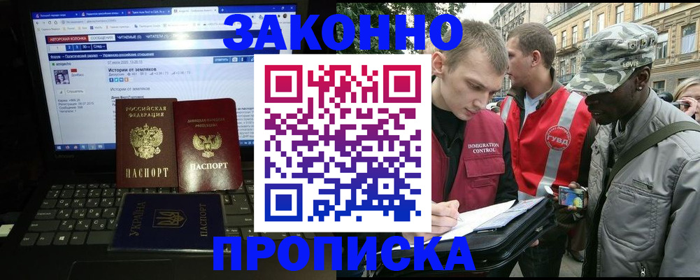прописка законно в Дубне